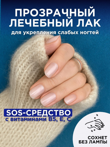 Лечебный лак для ногтей прозрачный VOQ