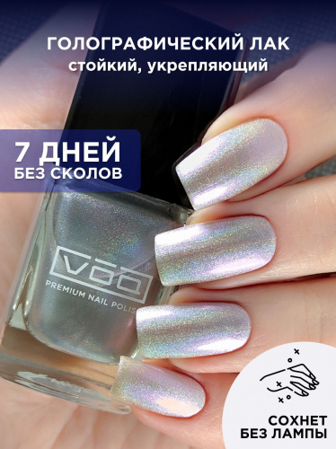 Лак Для Ногтей Голографический Серебристый VOQ Noble