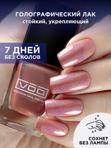 Лак Для Ногтей Голографический Коралловый VOQ Melody
