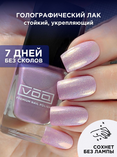 Лак Для Ногтей Голографический Розовый VOQ Bloom