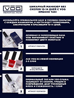 Сушка для лака VOQ Fast Dry Top Coat топ-сушка, 11 мл