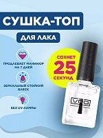 Сушка для лака VOQ Fast Dry Top Coat топ-сушка, 11 мл
